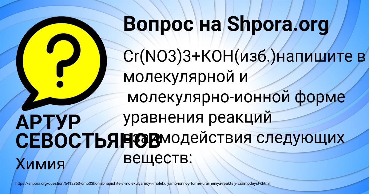 Картинка с текстом вопроса от пользователя АРТУР СЕВОСТЬЯНОВ