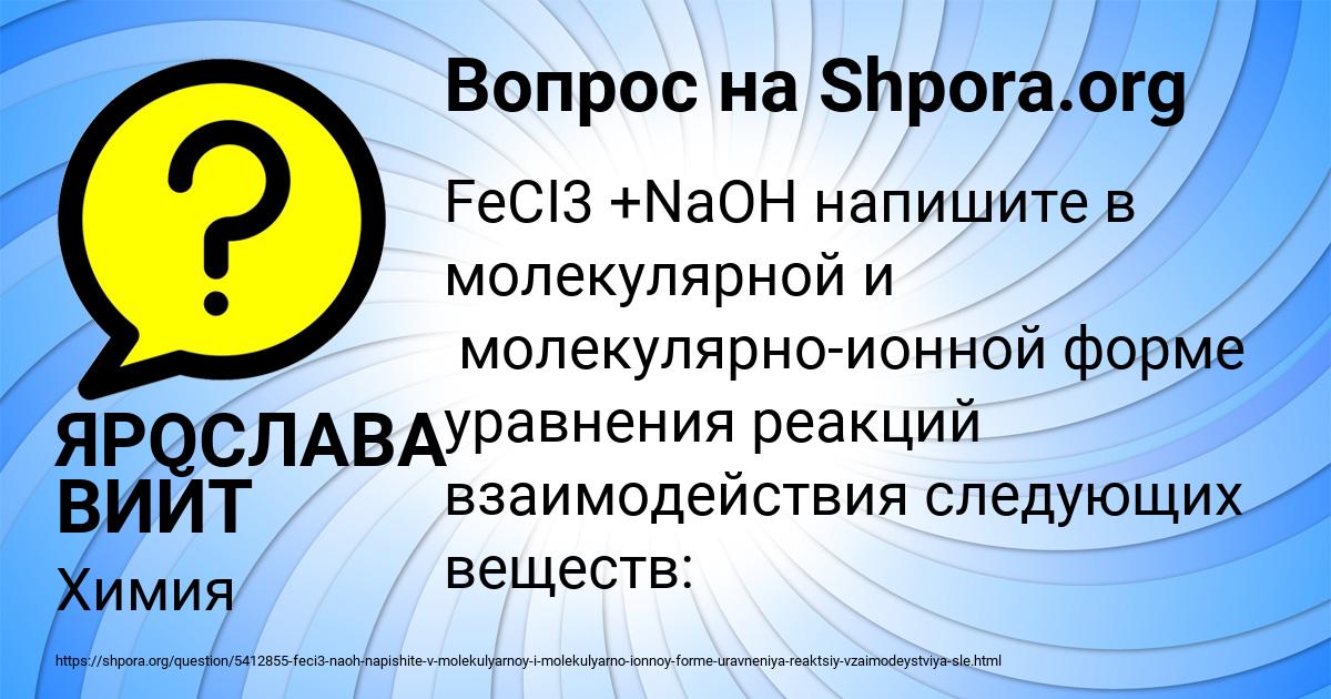 Картинка с текстом вопроса от пользователя ЯРОСЛАВА ВИЙТ