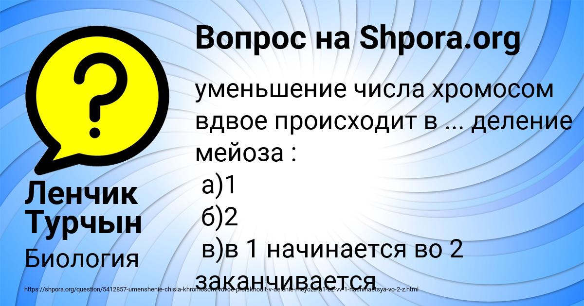 Картинка с текстом вопроса от пользователя Ленчик Турчын