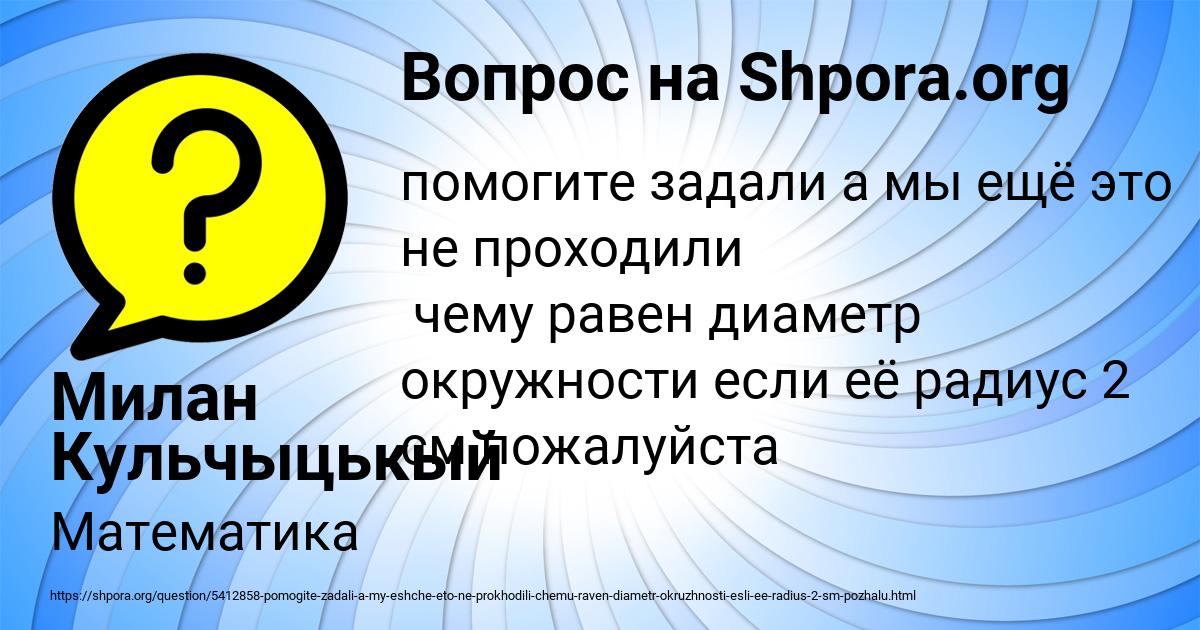 Картинка с текстом вопроса от пользователя Милан Кульчыцькый