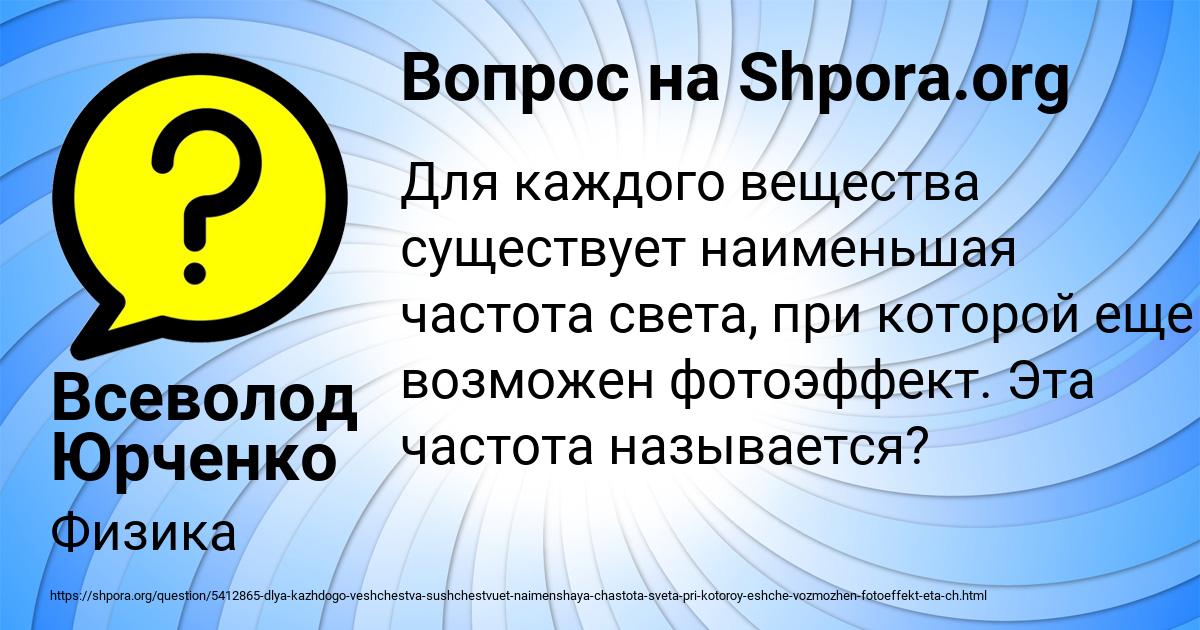 Картинка с текстом вопроса от пользователя Всеволод Юрченко