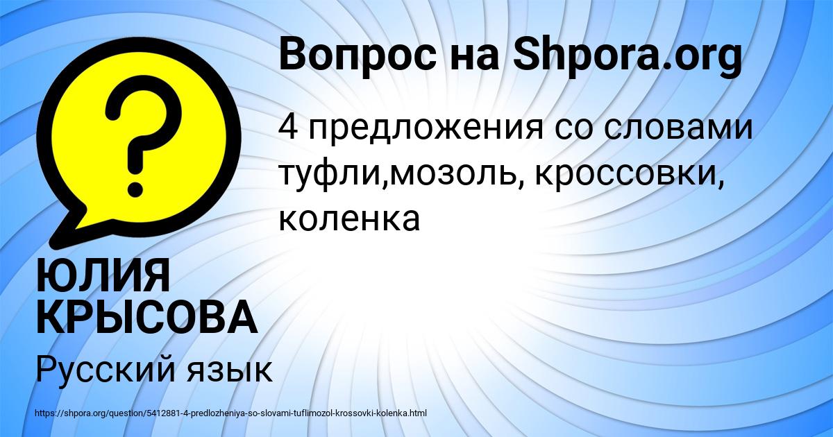 Картинка с текстом вопроса от пользователя ЮЛИЯ КРЫСОВА