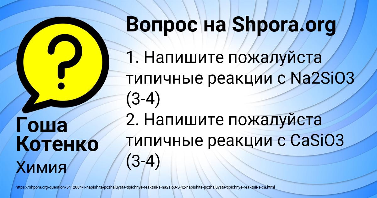 Картинка с текстом вопроса от пользователя Гоша Котенко