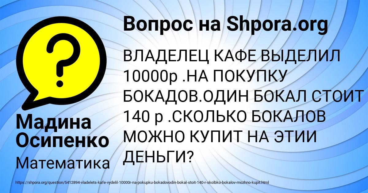 Картинка с текстом вопроса от пользователя Мадина Осипенко