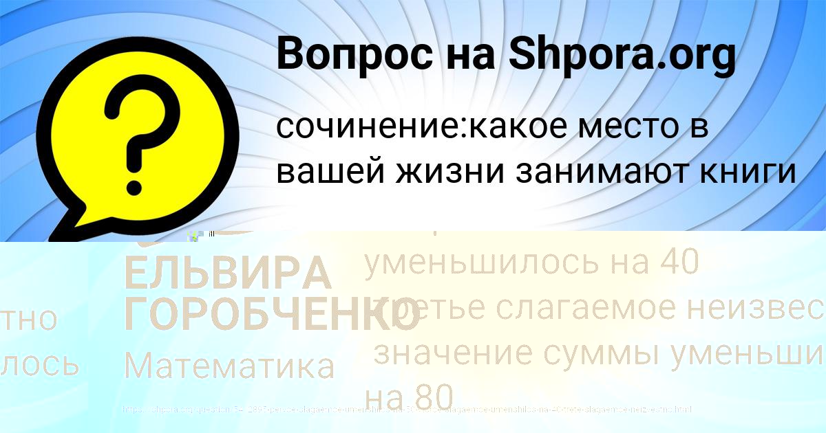 Картинка с текстом вопроса от пользователя ЕЛЬВИРА ГОРОБЧЕНКО