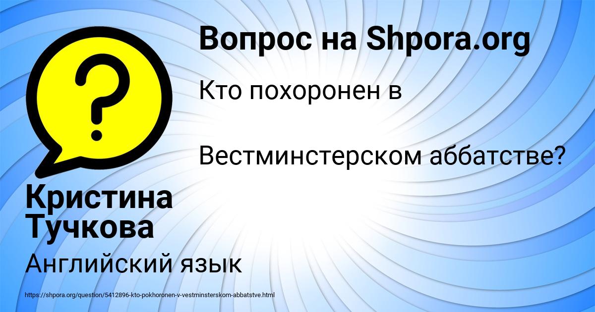 Картинка с текстом вопроса от пользователя Кристина Тучкова