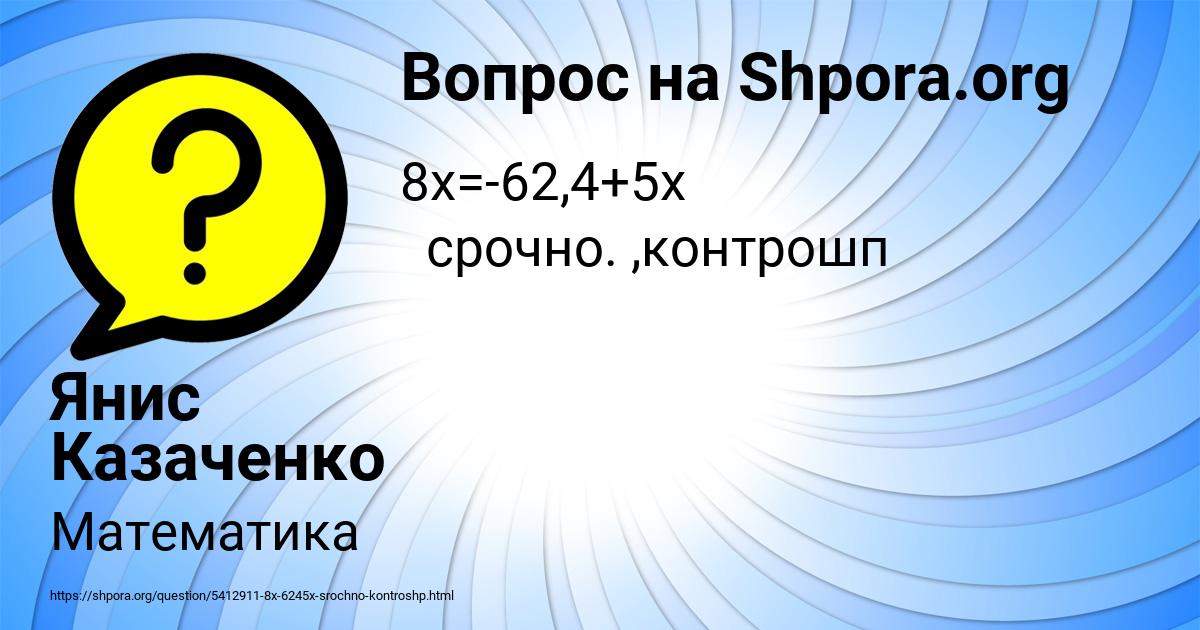 Картинка с текстом вопроса от пользователя Янис Казаченко