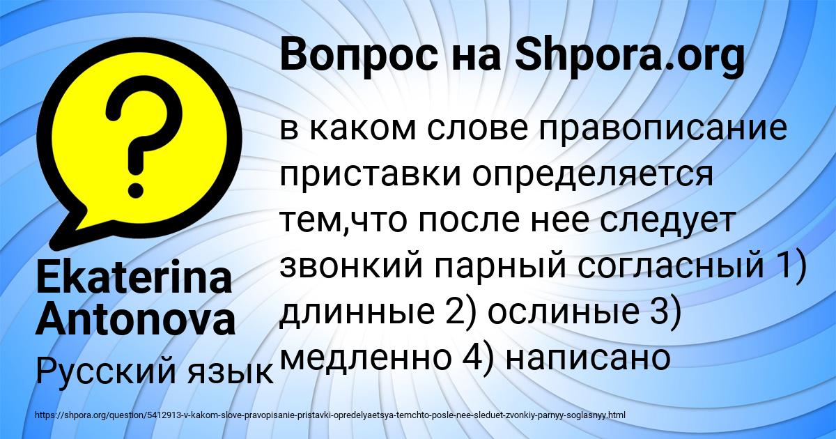 Картинка с текстом вопроса от пользователя Ekaterina Antonova