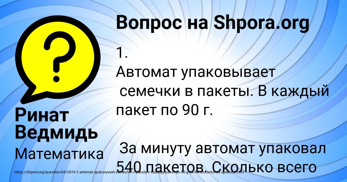 Картинка с текстом вопроса от пользователя Ринат Ведмидь