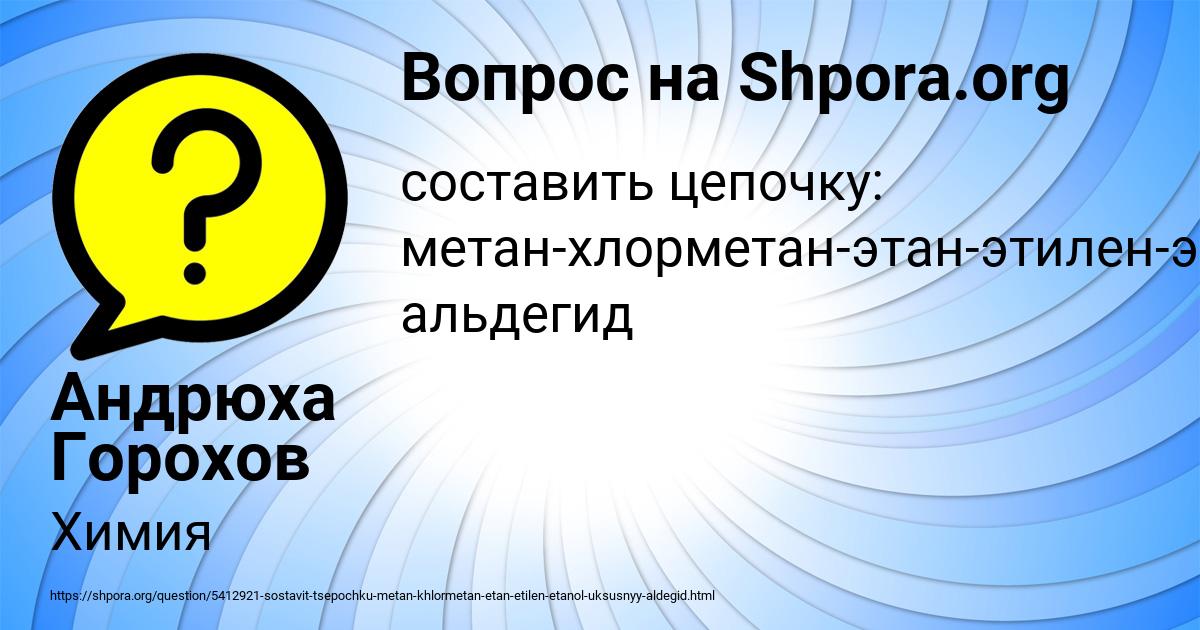 Картинка с текстом вопроса от пользователя Андрюха Горохов