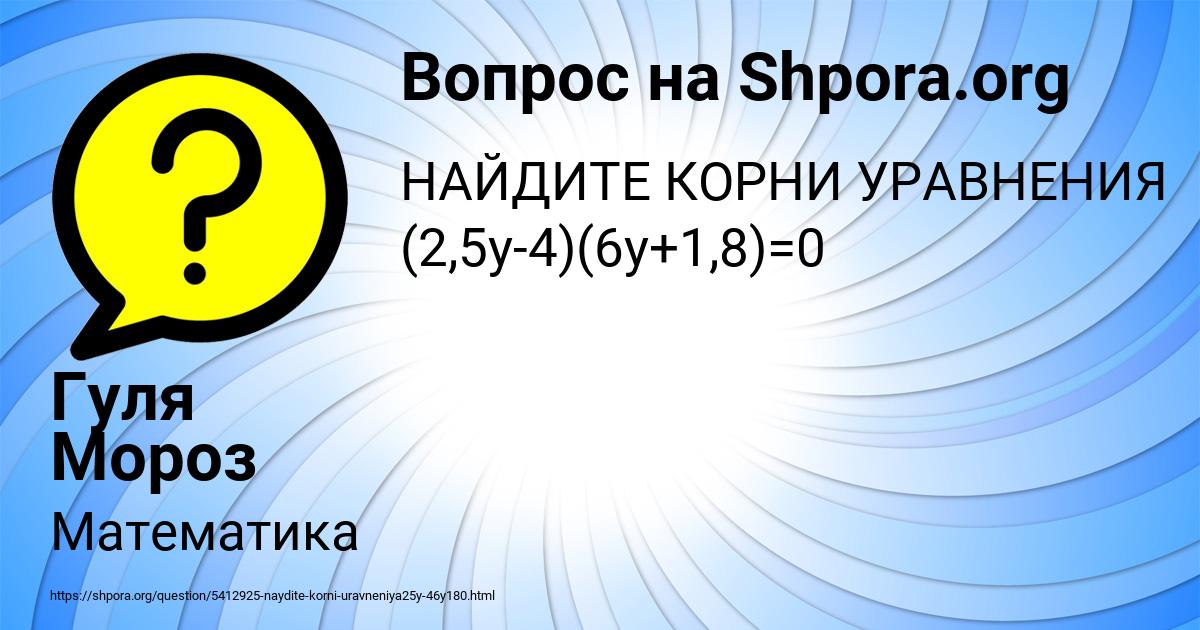 Картинка с текстом вопроса от пользователя Гуля Мороз