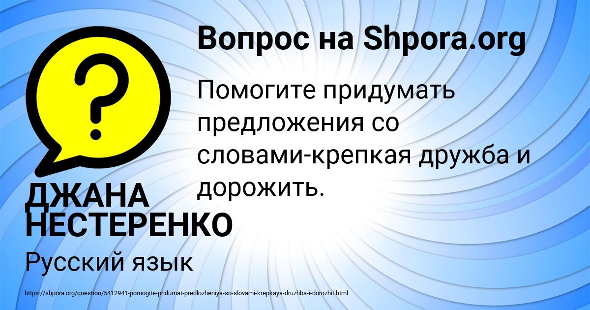 Картинка с текстом вопроса от пользователя ДЖАНА НЕСТЕРЕНКО