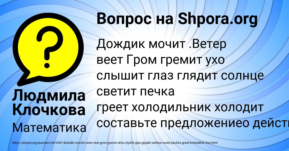 Картинка с текстом вопроса от пользователя Людмила Клочкова