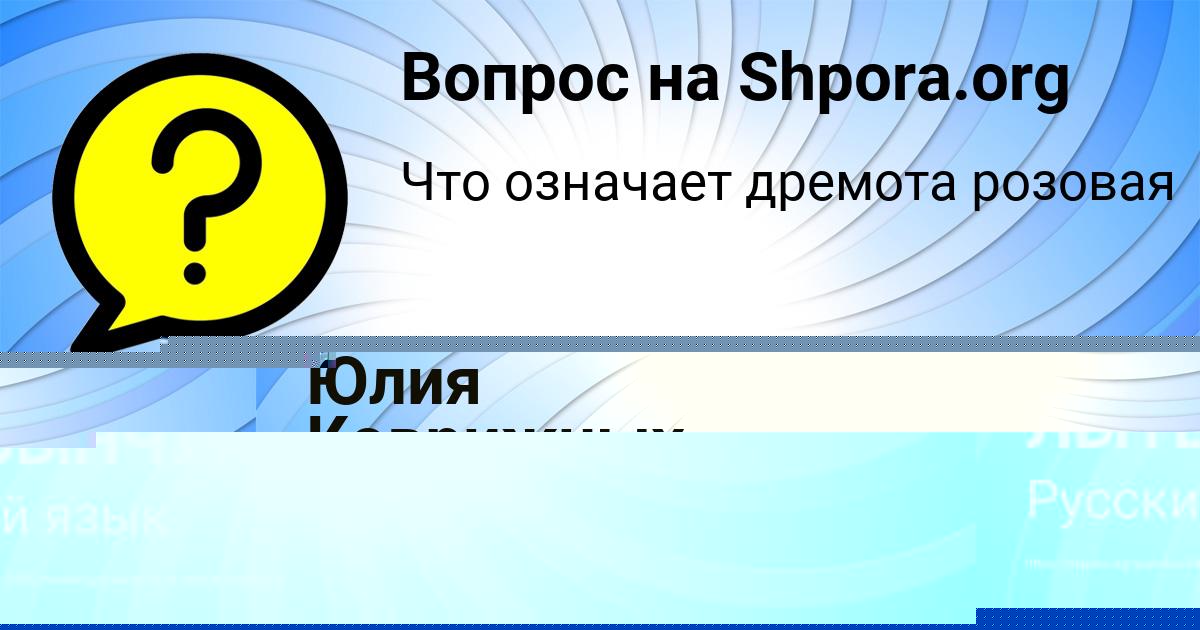 Картинка с текстом вопроса от пользователя ГУЛЯ ЛЫТВЫНЧУК