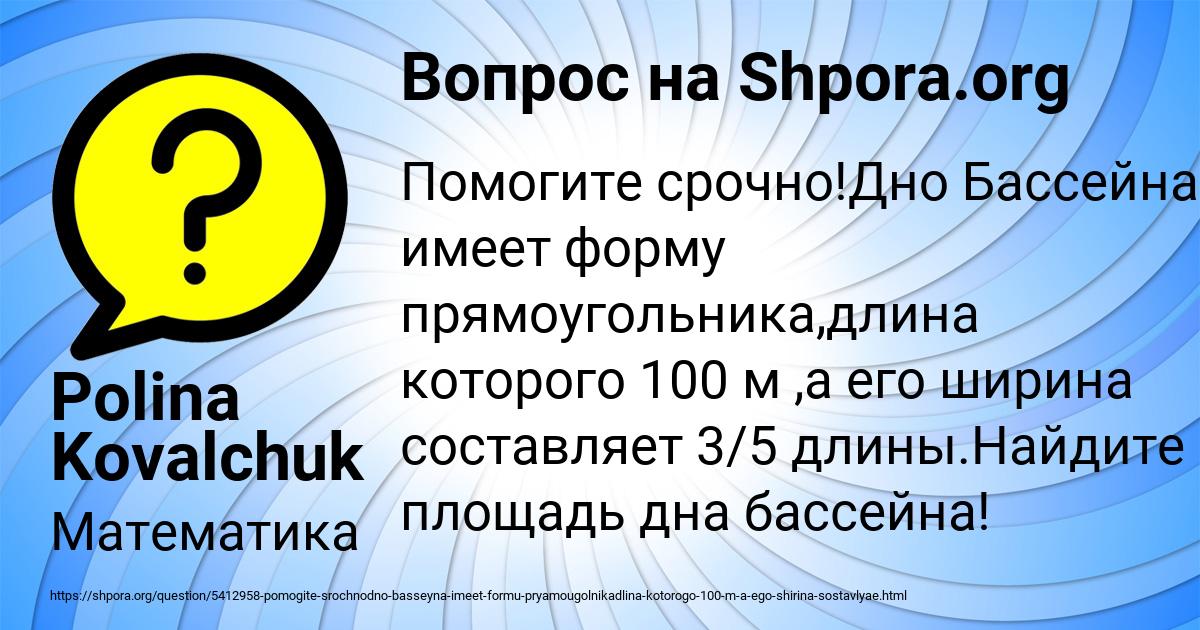Картинка с текстом вопроса от пользователя Polina Kovalchuk