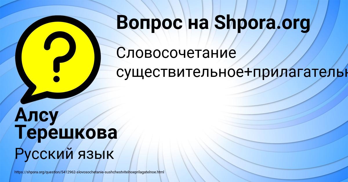 Картинка с текстом вопроса от пользователя Алсу Терешкова