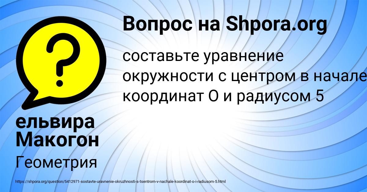 Картинка с текстом вопроса от пользователя ельвира Макогон