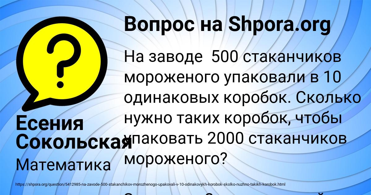 Картинка с текстом вопроса от пользователя Есения Сокольская