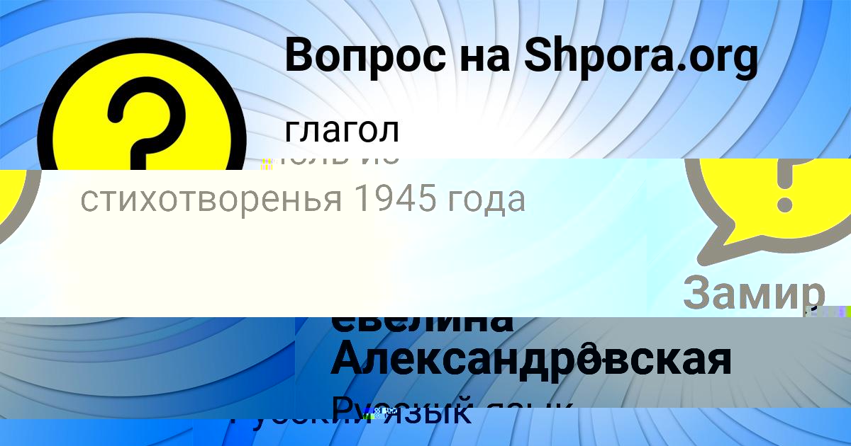 Картинка с текстом вопроса от пользователя евелина Александровская