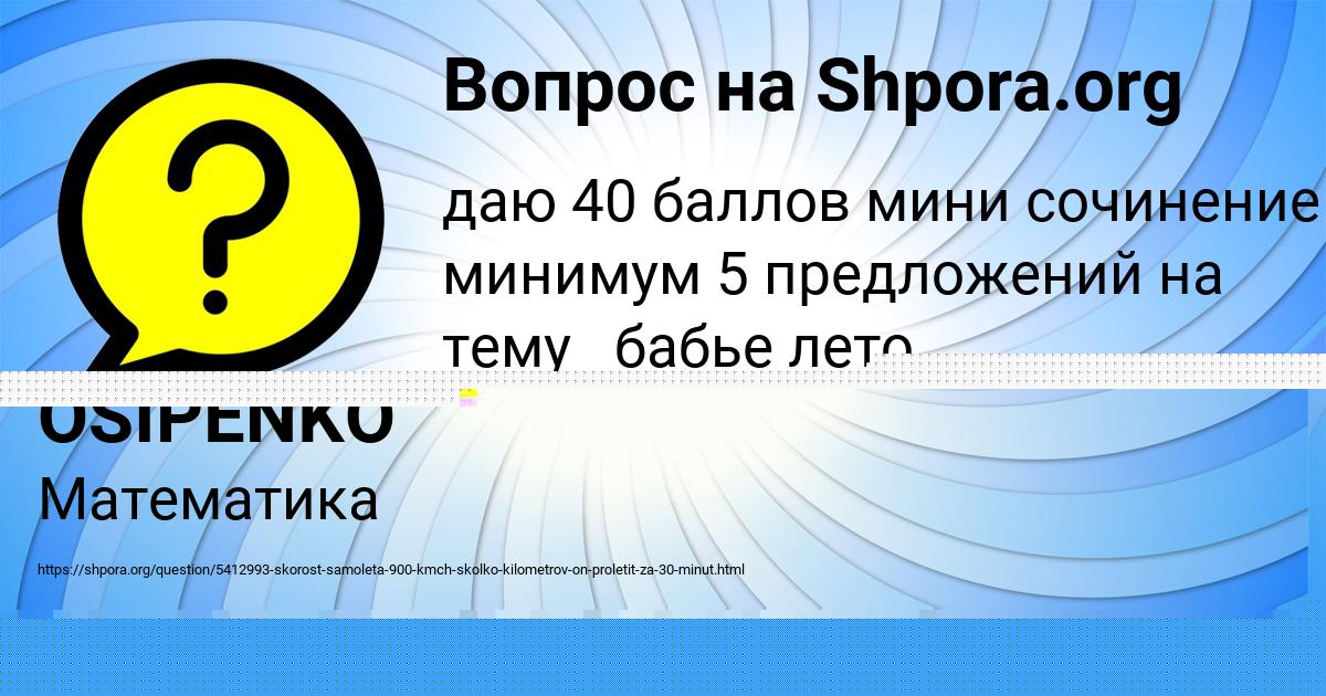 Картинка с текстом вопроса от пользователя SEREGA OSIPENKO