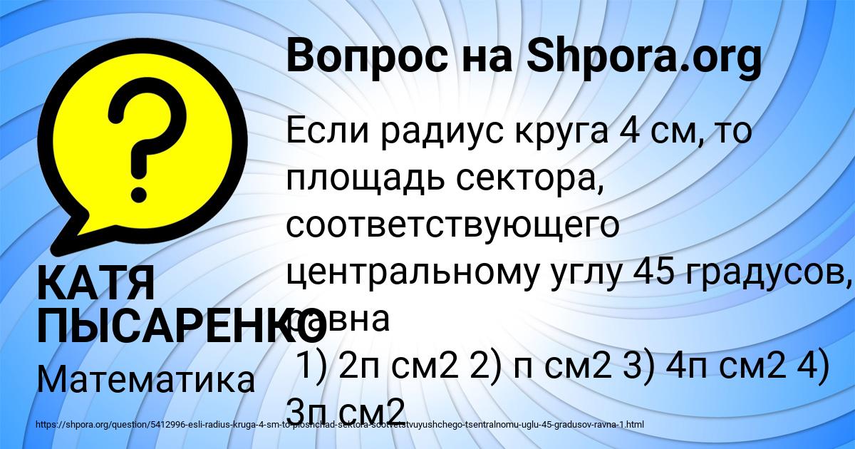 Картинка с текстом вопроса от пользователя КАТЯ ПЫСАРЕНКО