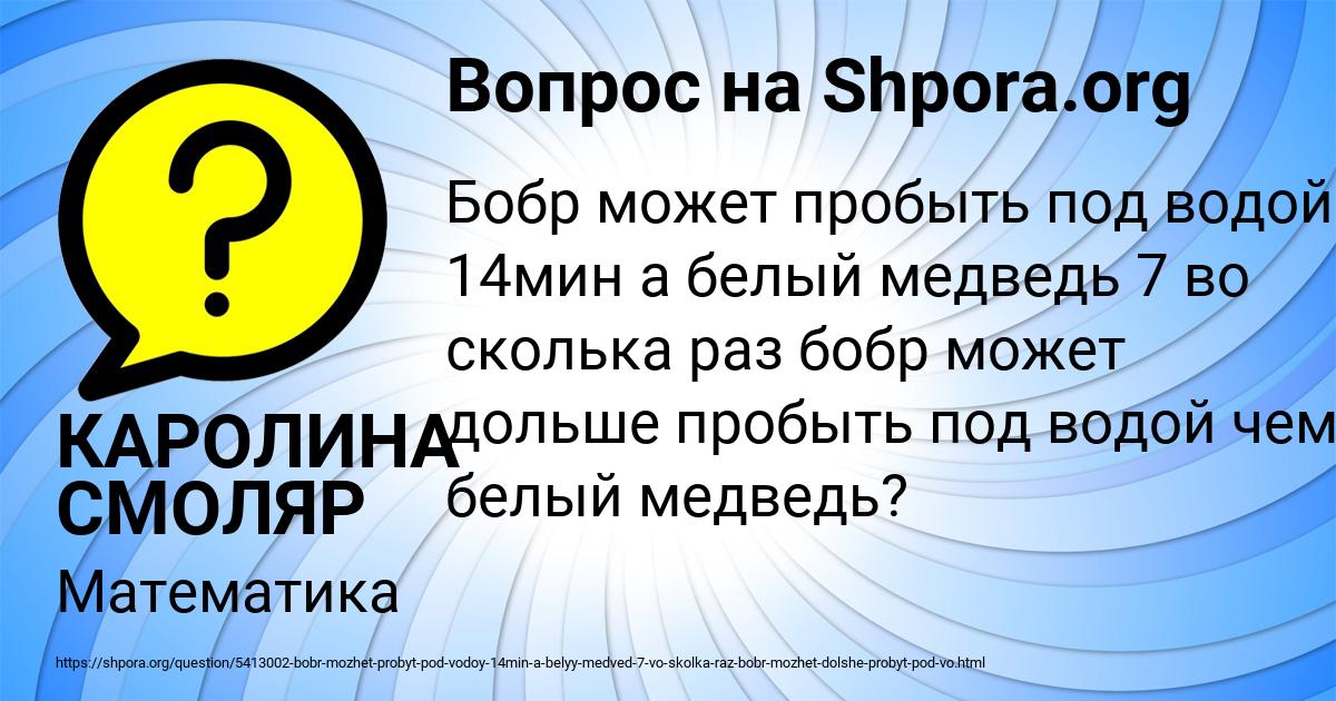Картинка с текстом вопроса от пользователя КАРОЛИНА СМОЛЯР