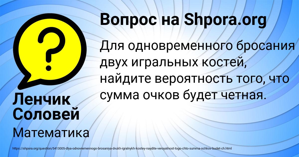 Картинка с текстом вопроса от пользователя Ленчик Соловей
