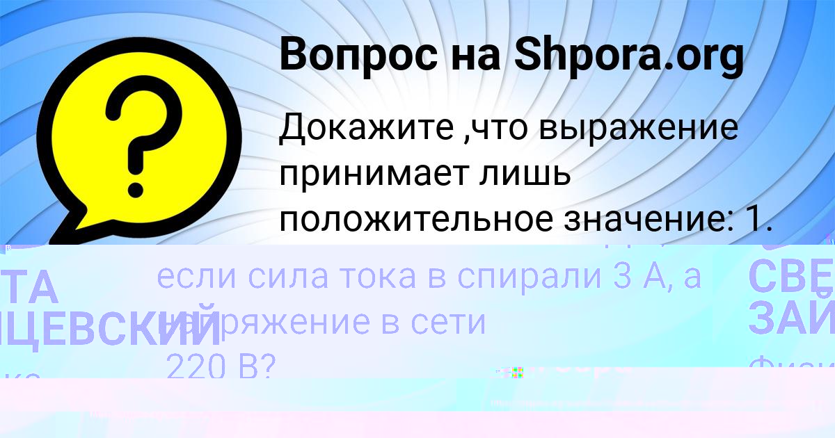 Картинка с текстом вопроса от пользователя СВЕТА ЗАЙЦЕВСКИЙ