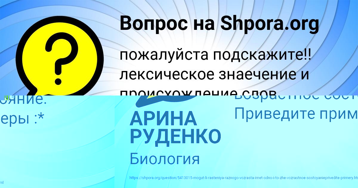 Картинка с текстом вопроса от пользователя АРИНА РУДЕНКО