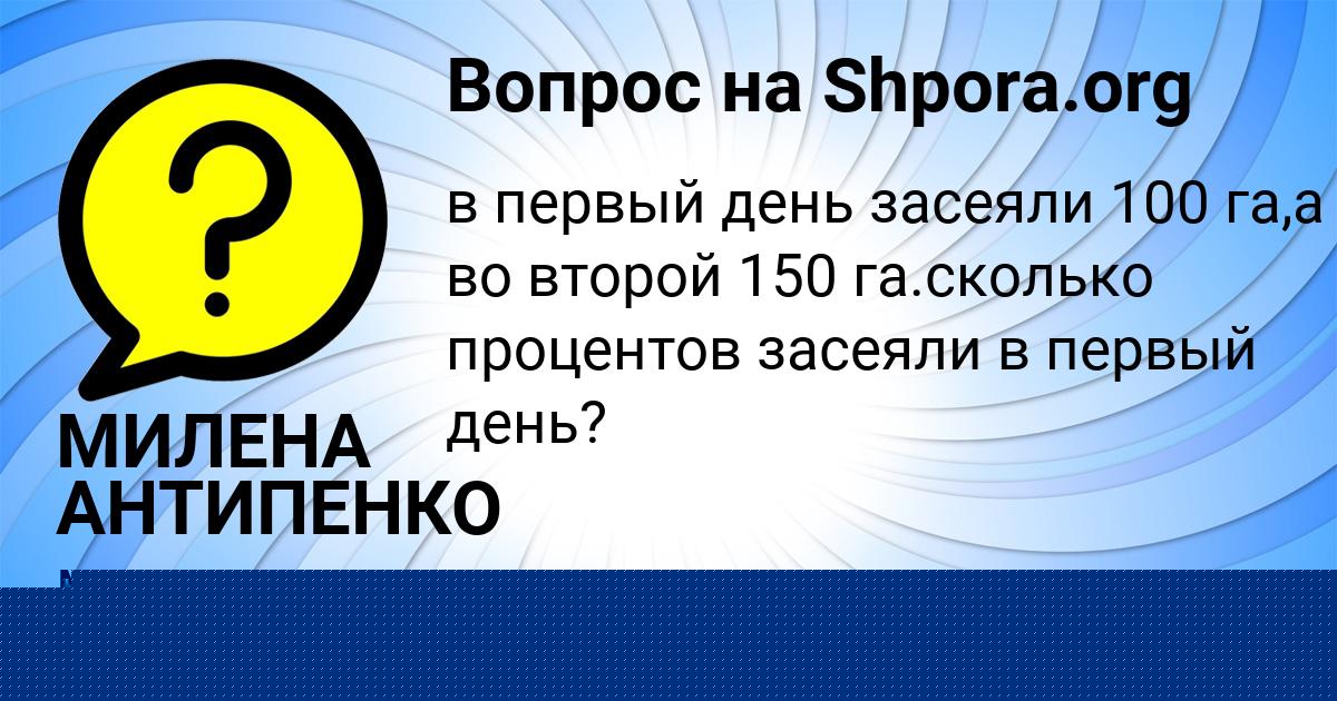 Картинка с текстом вопроса от пользователя МИЛЕНА АНТИПЕНКО