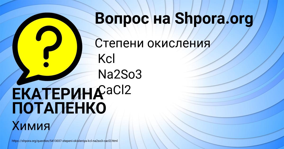 Картинка с текстом вопроса от пользователя ЕКАТЕРИНА ПОТАПЕНКО