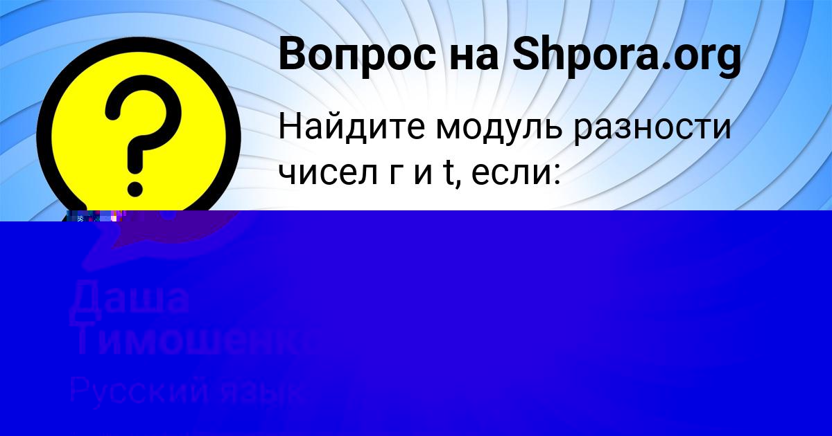 Картинка с текстом вопроса от пользователя Даша Тимошенко