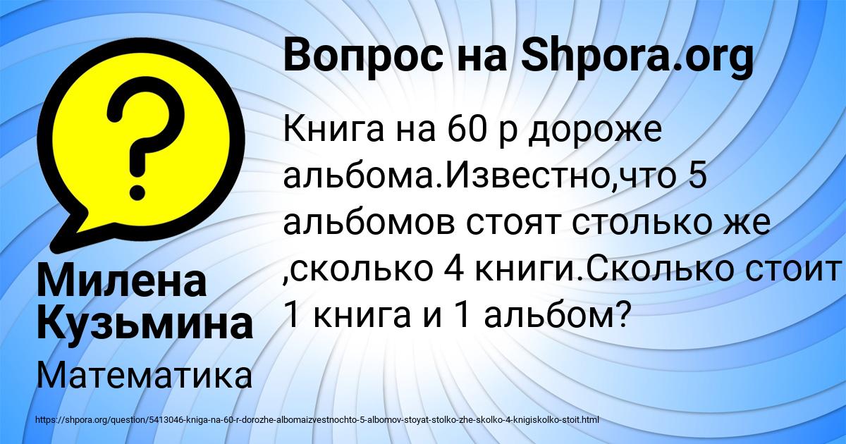 Картинка с текстом вопроса от пользователя Милена Кузьмина