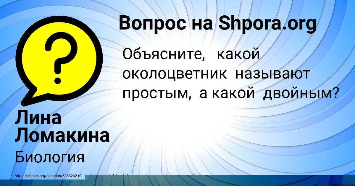 Картинка с текстом вопроса от пользователя Стас Ломоносов