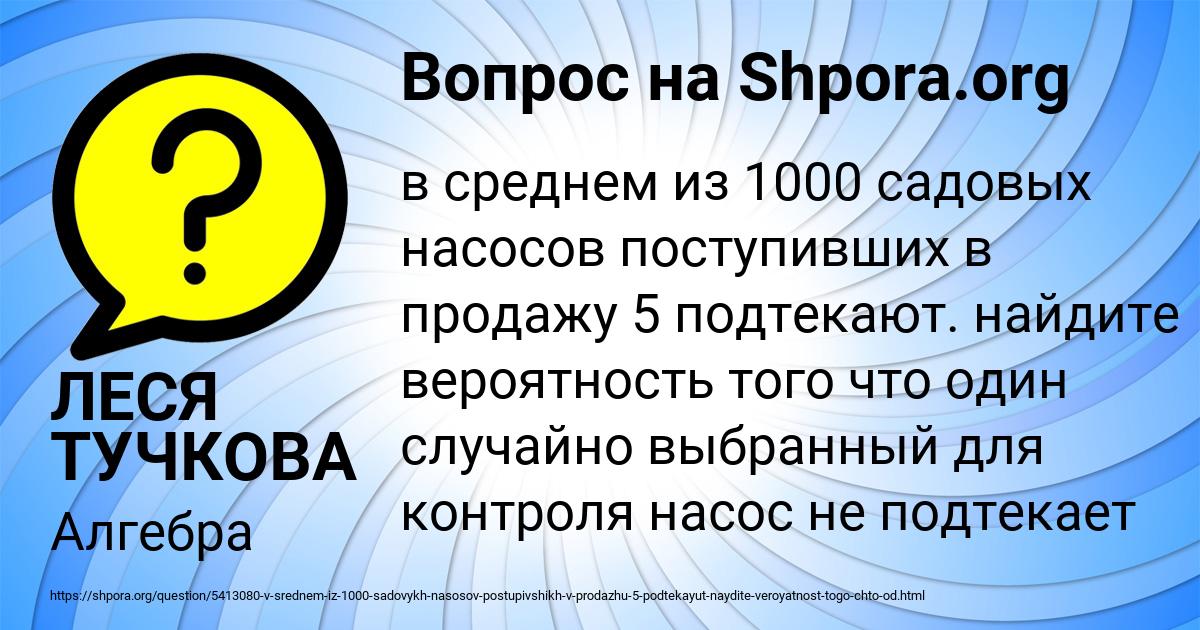 Картинка с текстом вопроса от пользователя ЛЕСЯ ТУЧКОВА