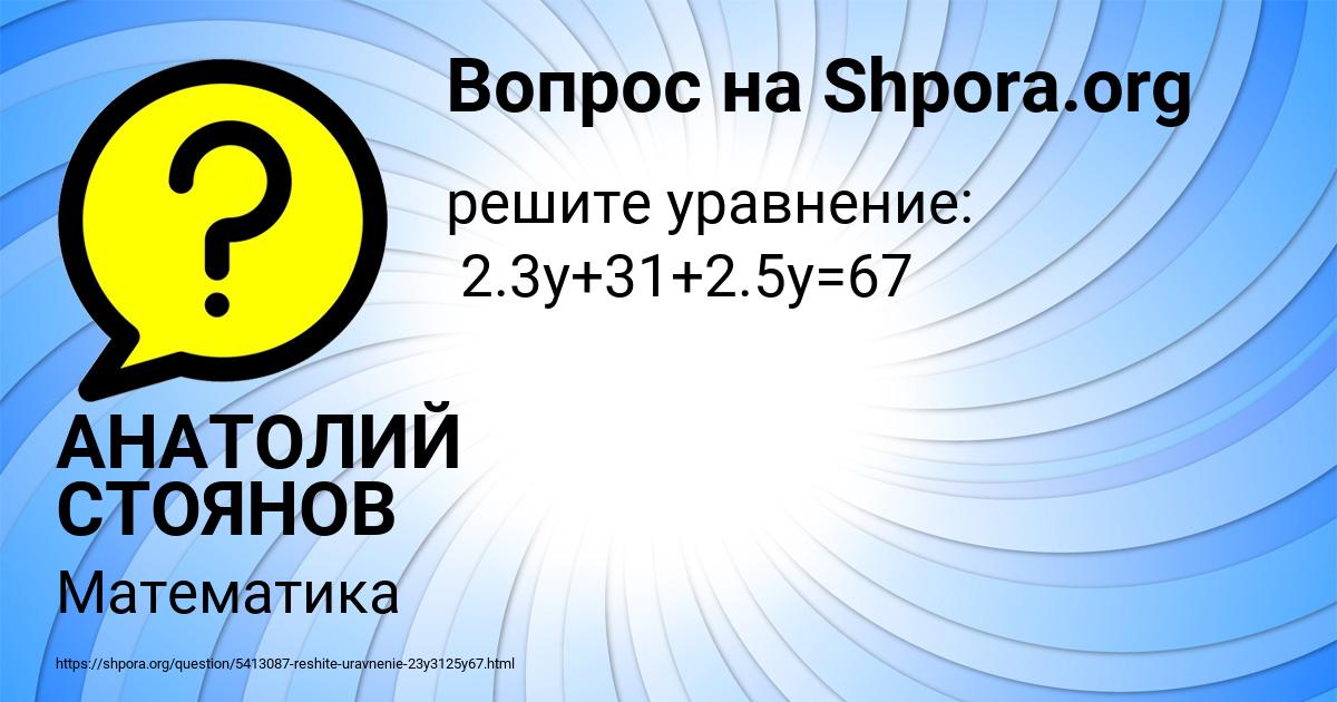 Картинка с текстом вопроса от пользователя АНАТОЛИЙ СТОЯНОВ