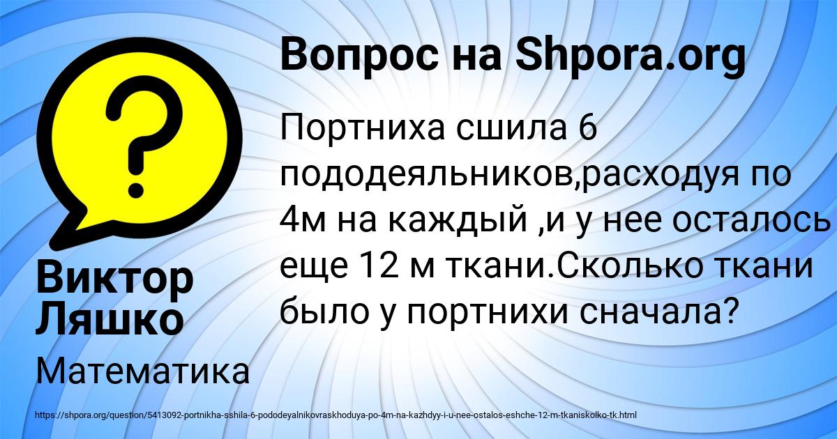 Картинка с текстом вопроса от пользователя Виктор Ляшко