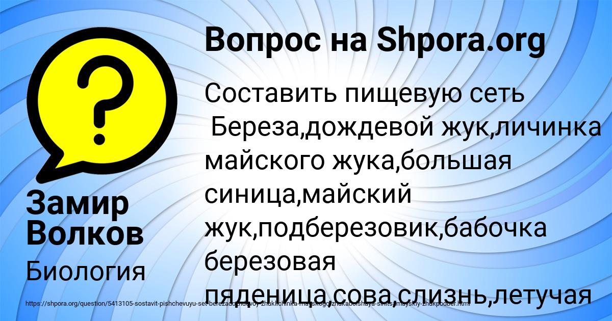 Картинка с текстом вопроса от пользователя Замир Волков
