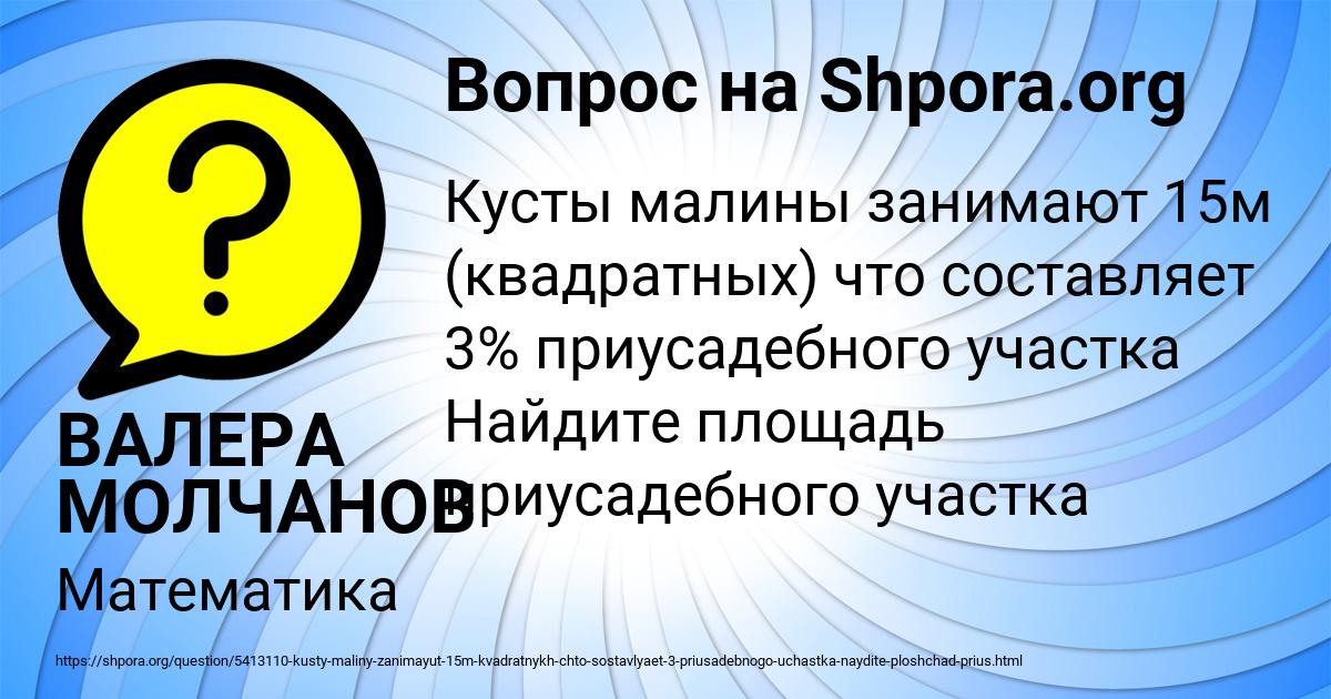 Картинка с текстом вопроса от пользователя ВАЛЕРА МОЛЧАНОВ
