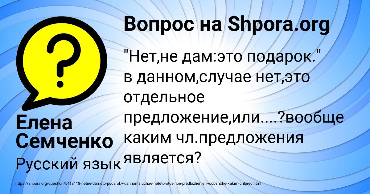 Картинка с текстом вопроса от пользователя Елена Семченко