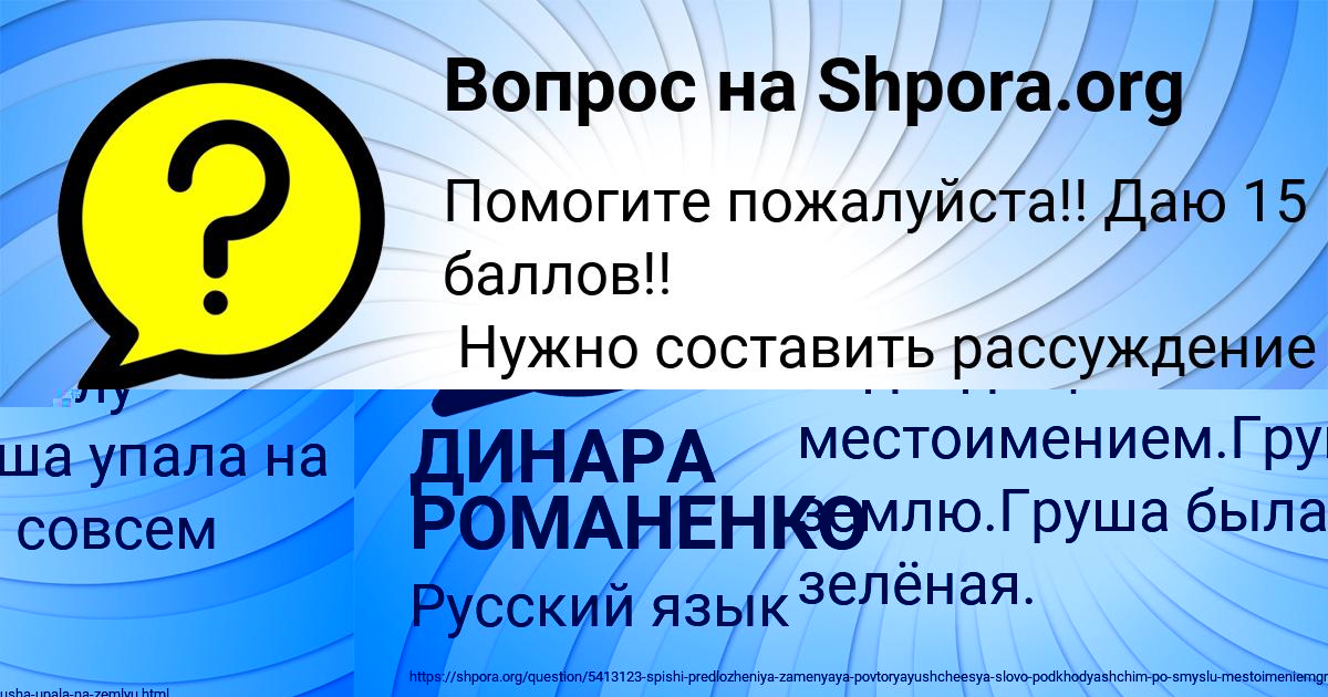 Картинка с текстом вопроса от пользователя ДИНАРА РОМАНЕНКО