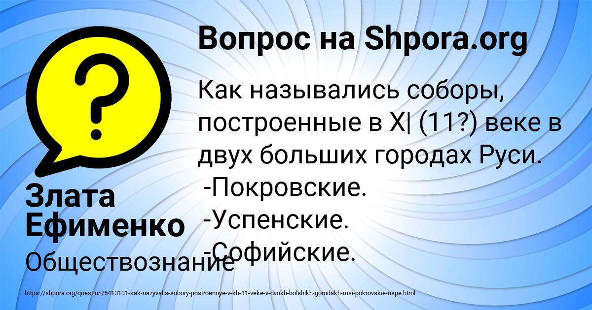 Картинка с текстом вопроса от пользователя Злата Ефименко
