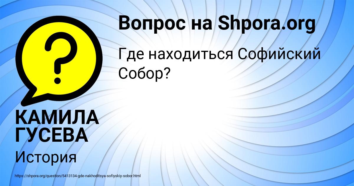 Картинка с текстом вопроса от пользователя КАМИЛА ГУСЕВА