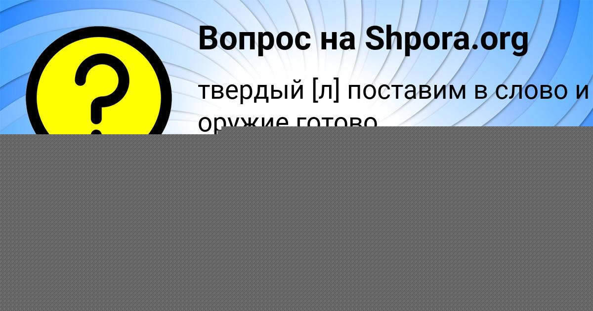 Картинка с текстом вопроса от пользователя DARYA SEREDINA