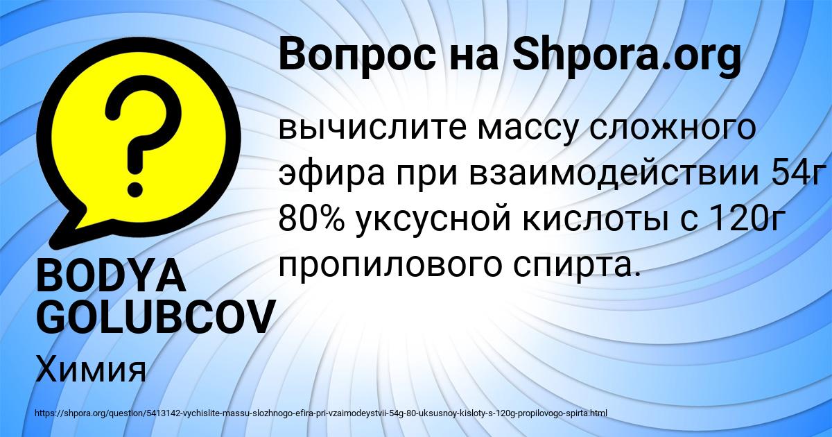 Картинка с текстом вопроса от пользователя BODYA GOLUBCOV