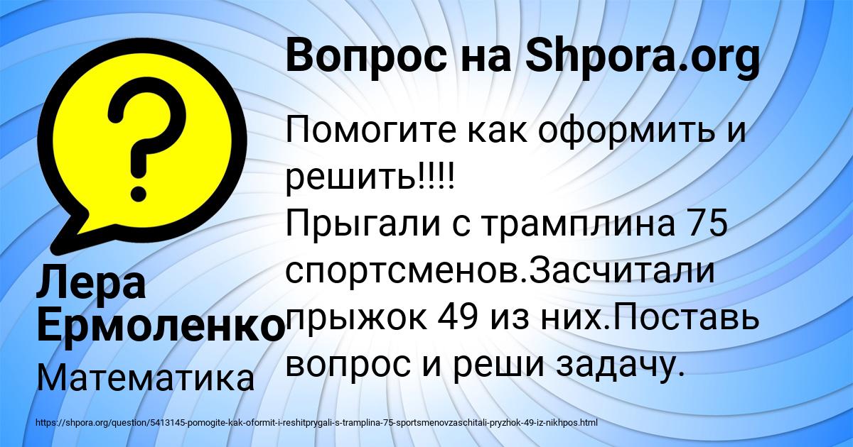 Картинка с текстом вопроса от пользователя Лера Ермоленко