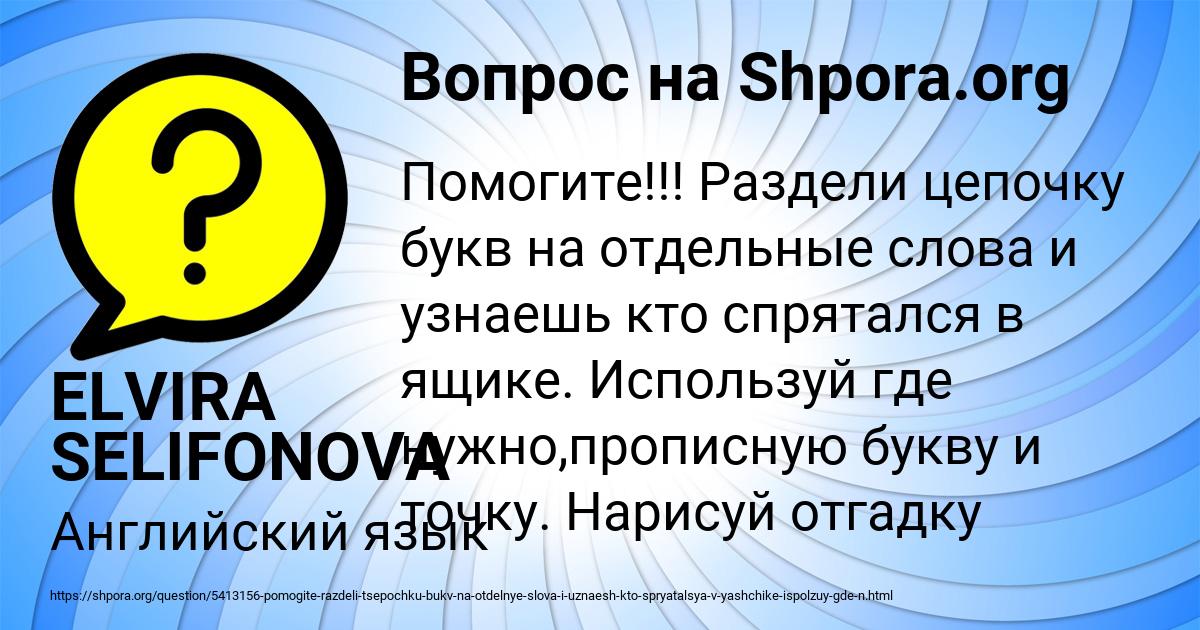 Картинка с текстом вопроса от пользователя ELVIRA SELIFONOVA