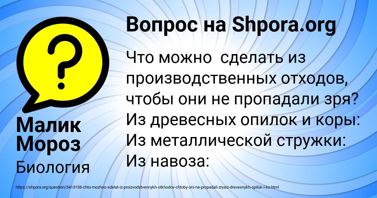 Картинка с текстом вопроса от пользователя Малик Мороз