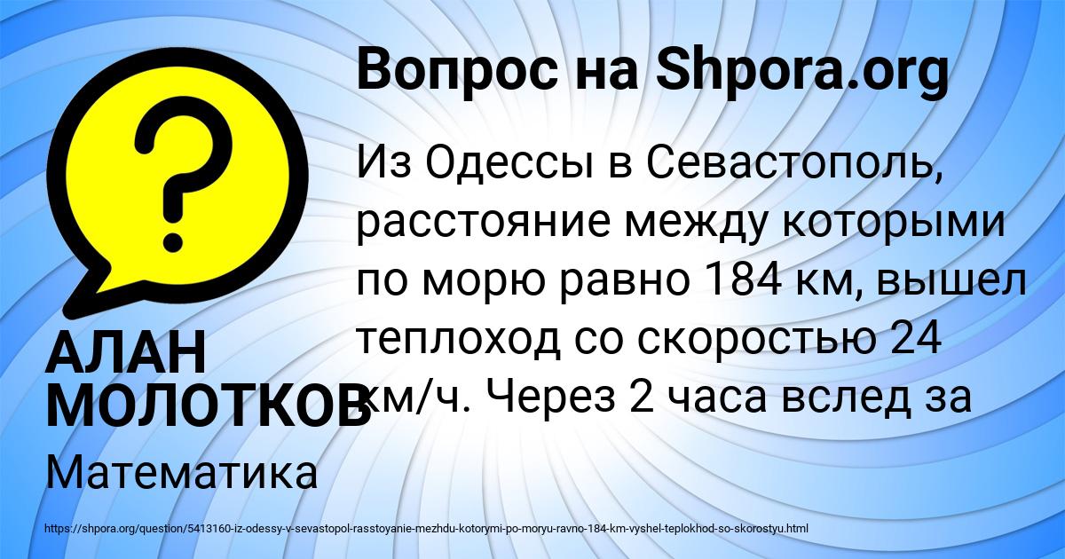 Картинка с текстом вопроса от пользователя АЛАН МОЛОТКОВ