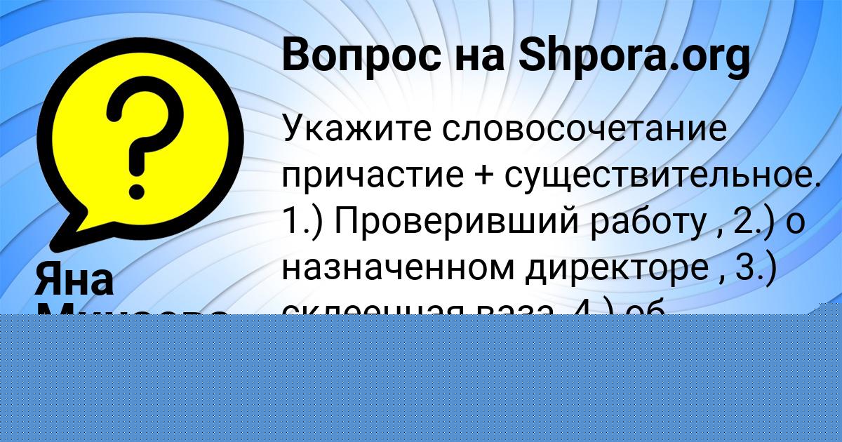 Картинка с текстом вопроса от пользователя Яна Минаева